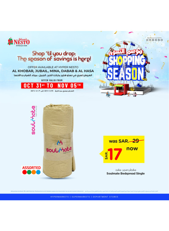 Shopping Season, Vol 7 - Al Khobar, Jubail, Dabab, Mina & Al Hassa