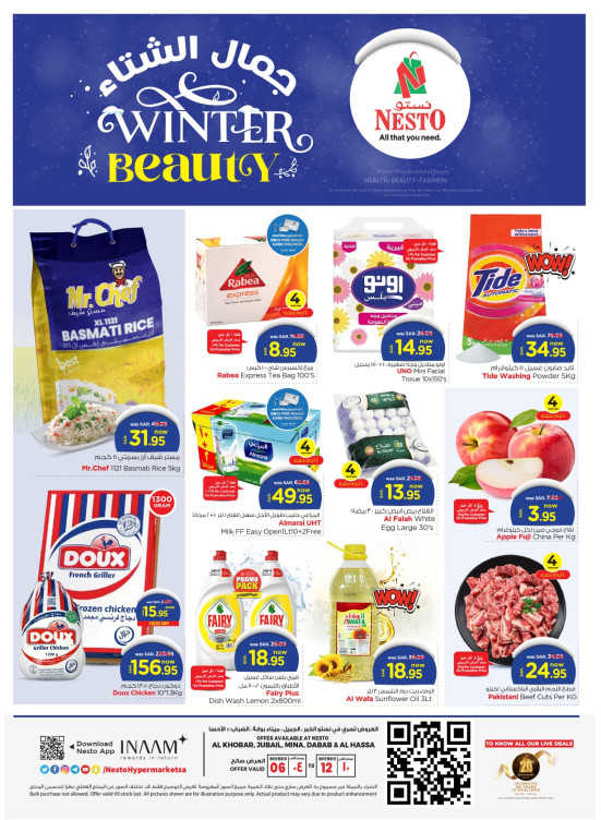 Winter Beauty Offers - Al Khobar, Jubail, Dabab, Mina & Al Ahsa