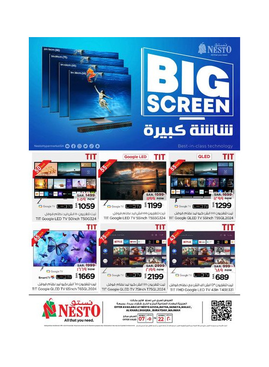 صفقة الشاشة الكبيرة - الرياض، الخرج والقصيم