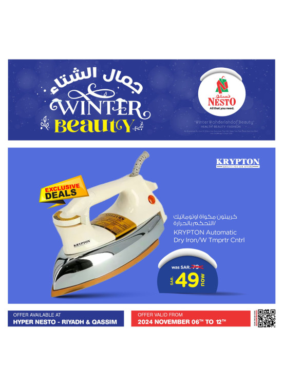 عروض جمال الشتاء - الرياض والقصيم