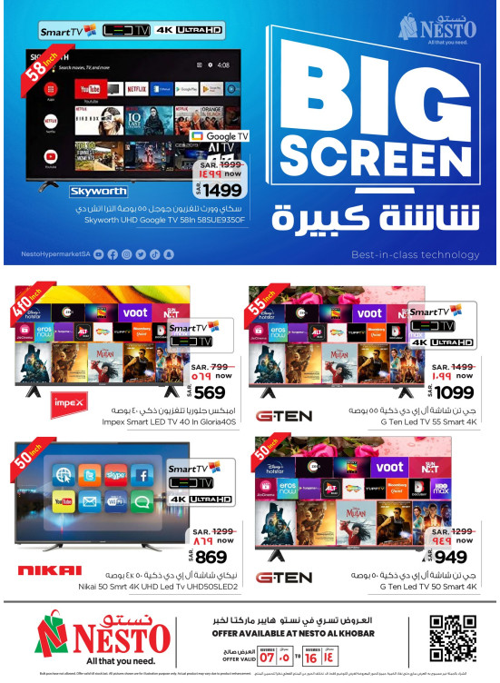 Big Screen Deal - Al Khubar