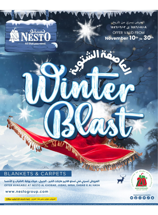 Winter Blast Offers - Al Khobar, Jubail, Mina, Dabab & Al Ahsa