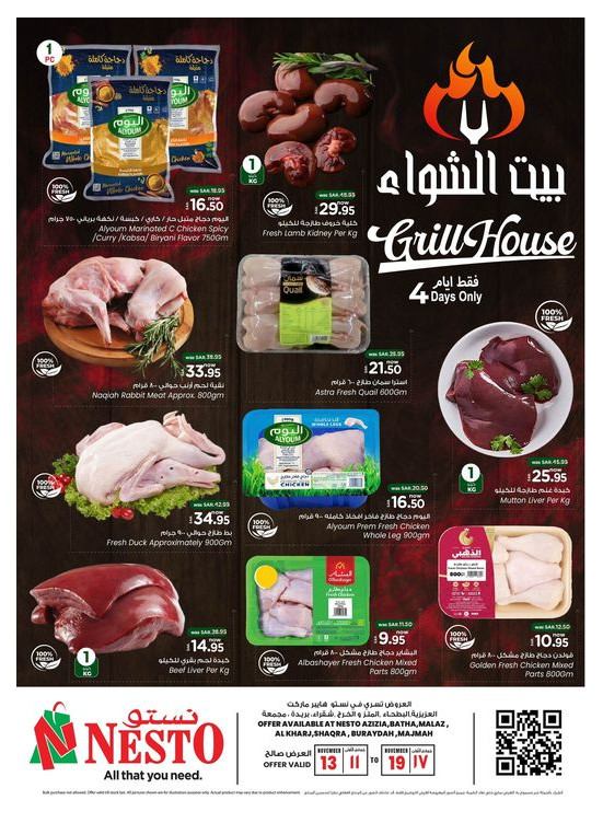 عروض بيت الشواء - الرياض، الخرج والقصيم