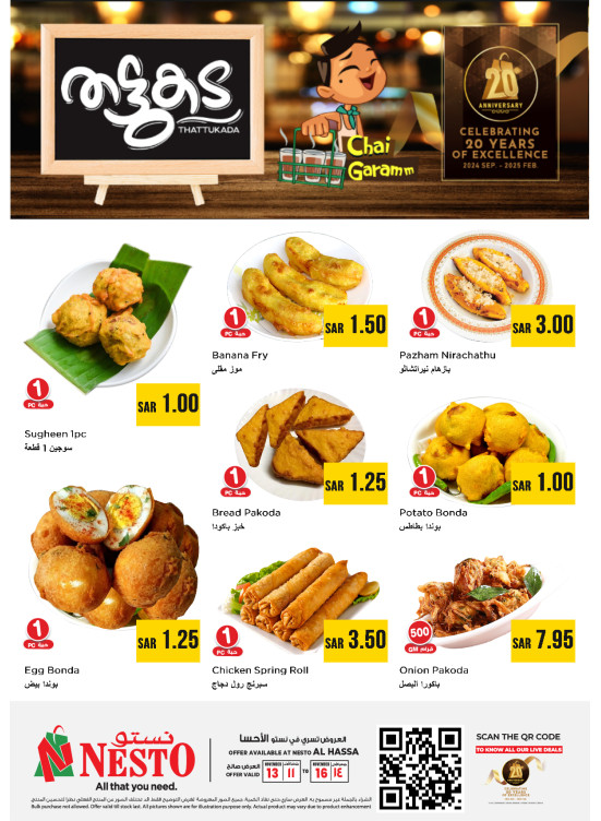 Snacks Day Deals - Al Ahsa