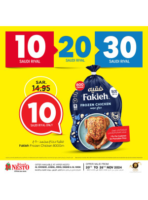 عروض 10، 20، 30 ريال سعودي، العدد الثانى - الخبر، الجبيل، الميناء، الضباب والأحساء