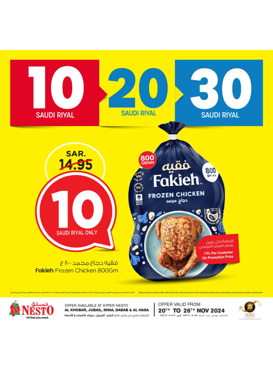 10, 20, 30 SAR Offers, Vol 2 - Al Khobar, Jubail, Mina, Dabab & Al Ahasa