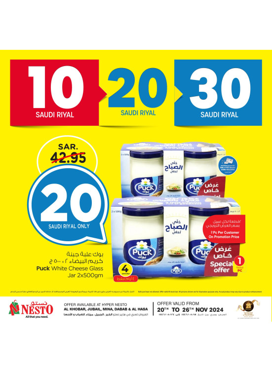 10, 20, 30 SAR Offers, Vol 3 - Al Khobar, Jubail, Mina, Dabab & Al Ahasa