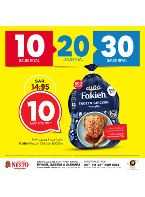 عروض 10، 20، 30 ريال سعودي - الرياض، الخرج والقصيم