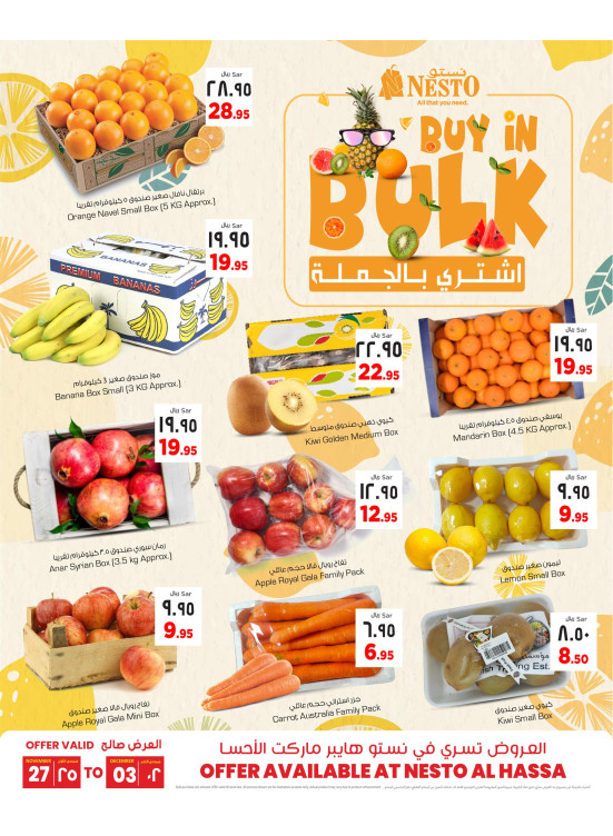 Buy in Bulk - Al Ahsa