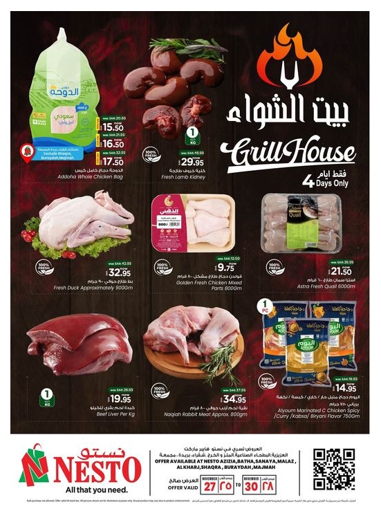 Grill House - Riyadh, Al Kharj & Al Qassim