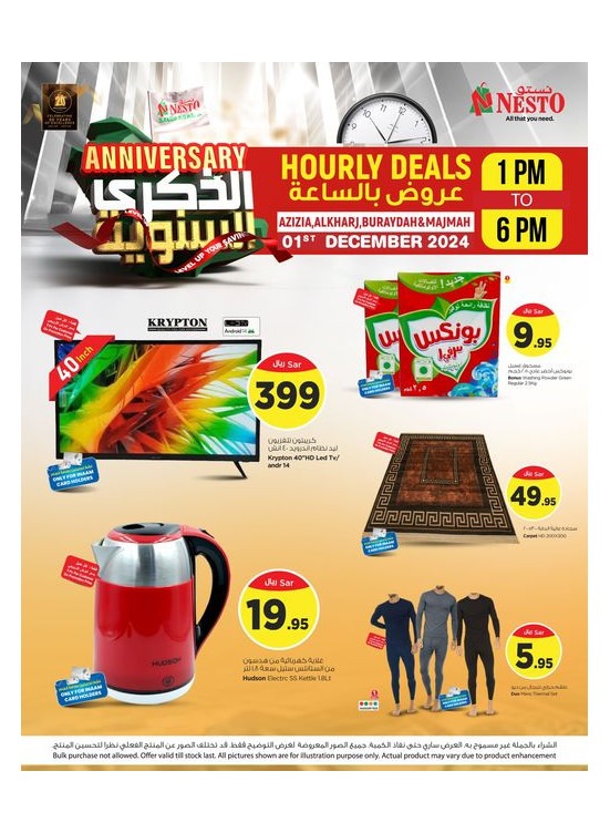 Hourly Deals, Vol 2 - Azizia, Al Kharj, Buraydah & Majmah