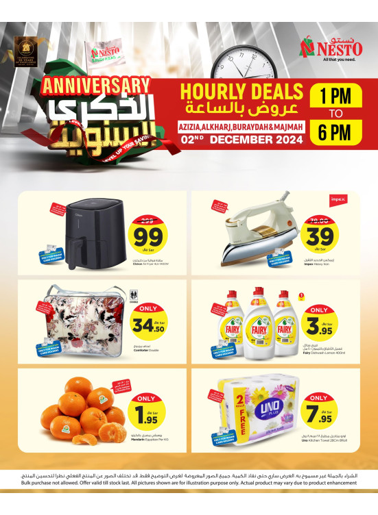 Hourly Deals, Vol 4 - Azizia, Al Kharj, Buraydah & Majmah