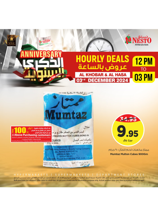 Hourly Deals, Vol 6 - Al Khobar & Al Ahsa