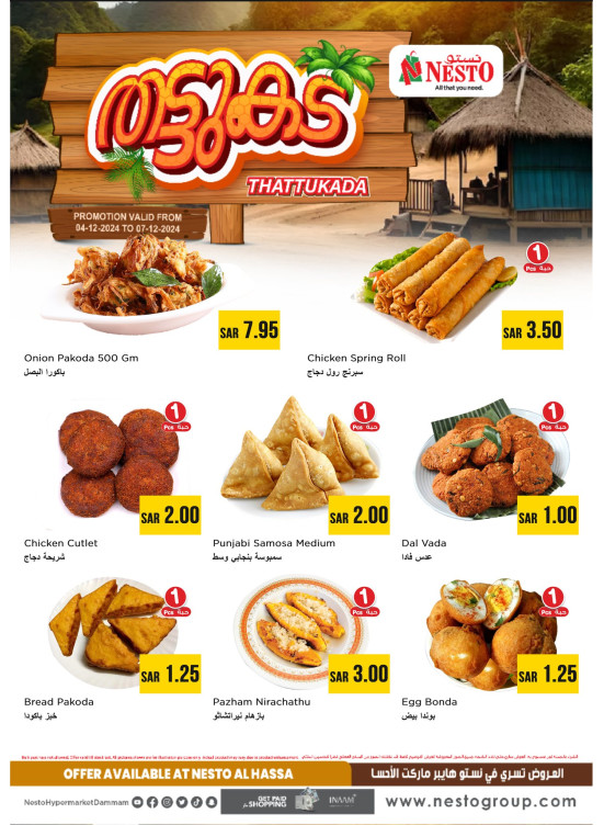 Hot Food Deals - Al Ahsa