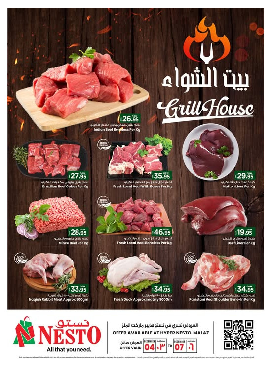 Grill House Offers - Malaz