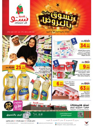 Shop Full of Offers - Al Raqayib