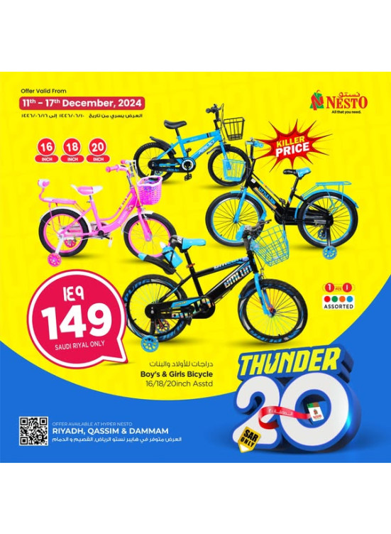 Thunder 20 Offers, Vol 5 - Riyadh, Al Qassim & Dammam