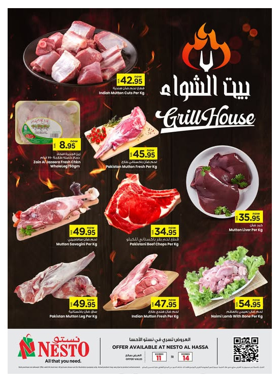 عروض بيت الشواء - الأحساء