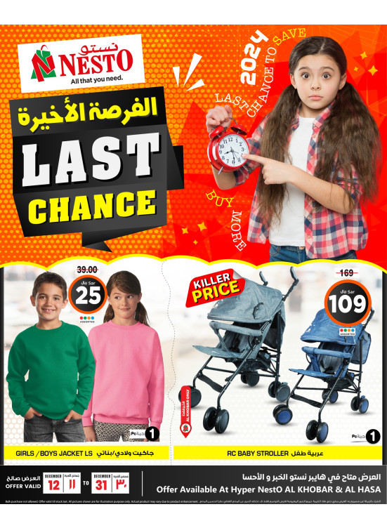 Last Chance Offers - Al Khobar & Al Ahsa