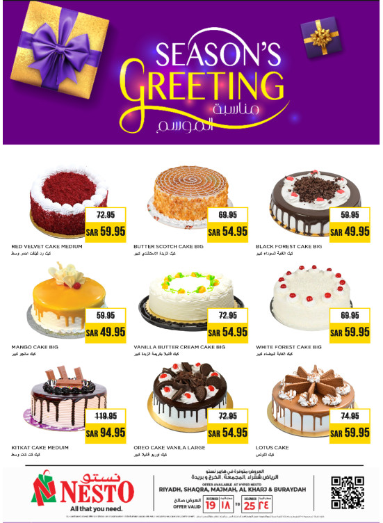 Season's Greeting Deals, Vol 2 - Riyadh, Shaqra, Majma'a, Al Kharj & Buraydah