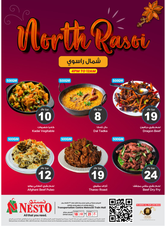 عروض شمال راسو - العزيزية