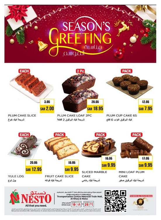 Season's Greeting Deals - Azizia, Malaz & Al Kharj
