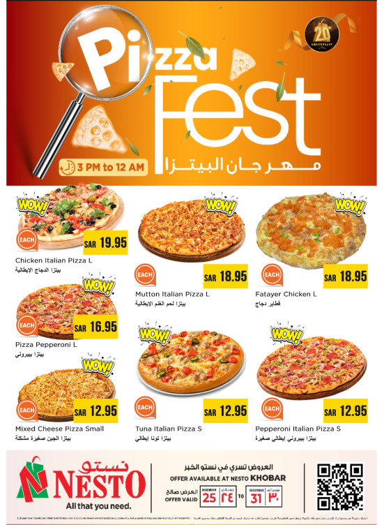 مهرجان البيتزا - الخبر