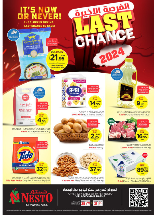 Last Chance Offers - Villagio Mall Batha