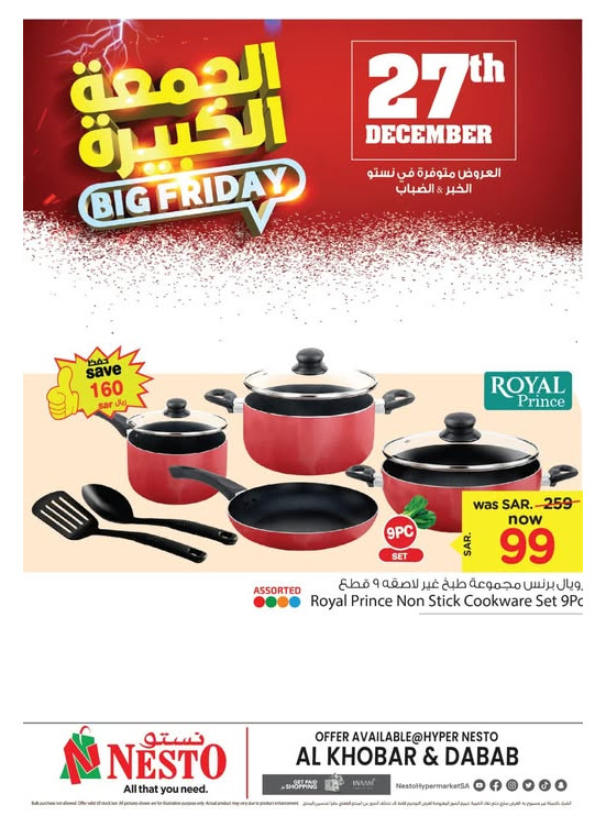 Super Friday Deals, Vol 2 - Al Khobar& Dabab