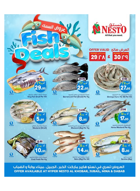 Fish Deals - Al Khobar, Jubail, Mina, Dabab & Al Ahsa