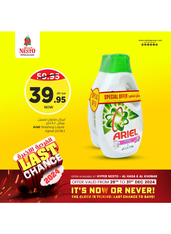 Last Chance Offers - Al Hassa & Al khobar