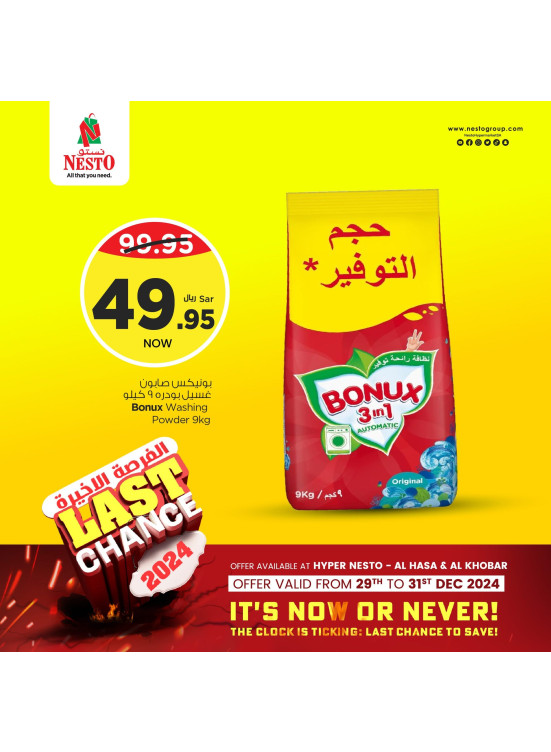 Last Chance Offers, Vol 2 - Al Hassa & Al khobar