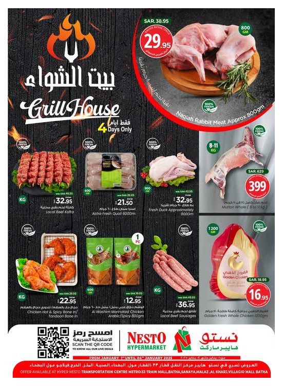 Grill House - Riyadh & Al Kharj