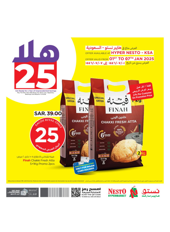 عروض هلا 2025، العدد الثانى