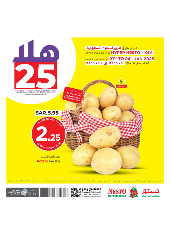 عروض هلا 2025، العدد الثالث