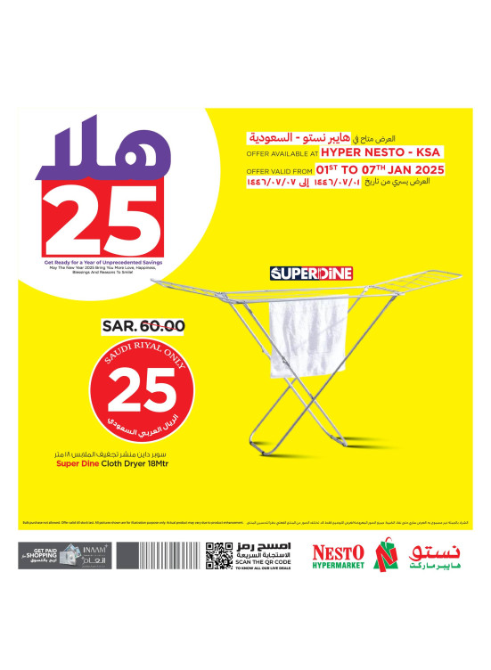 عروض هلا 2025، العدد الخامس