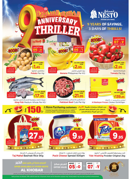 9th Anniversary Thriller Offers - Al Khobar