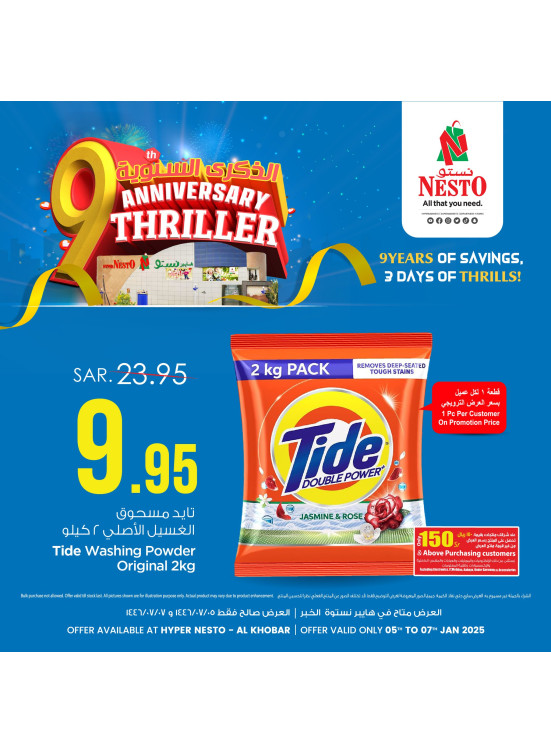 9th Anniversary Thriller Offers, Vol 2 - Al Khobar