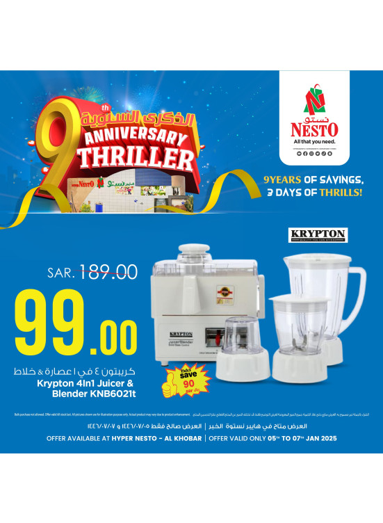 9th Anniversary Thriller Offers, Vol 6 - Al Khobar