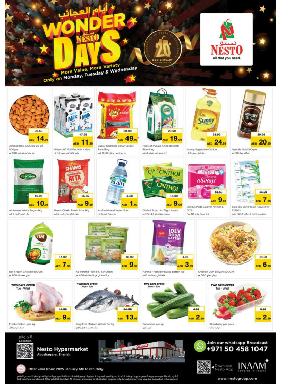 صفقات منتصف الأسبوع - أبو شغارة