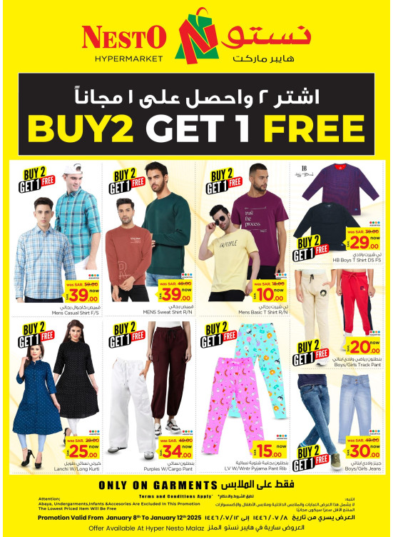 عروض أشتري 2 وأحصل على 1 مجانا - الملز