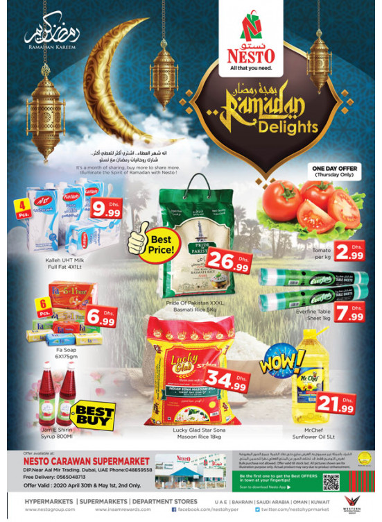 بهجة رمضان - مجمع دبي للاستثمار