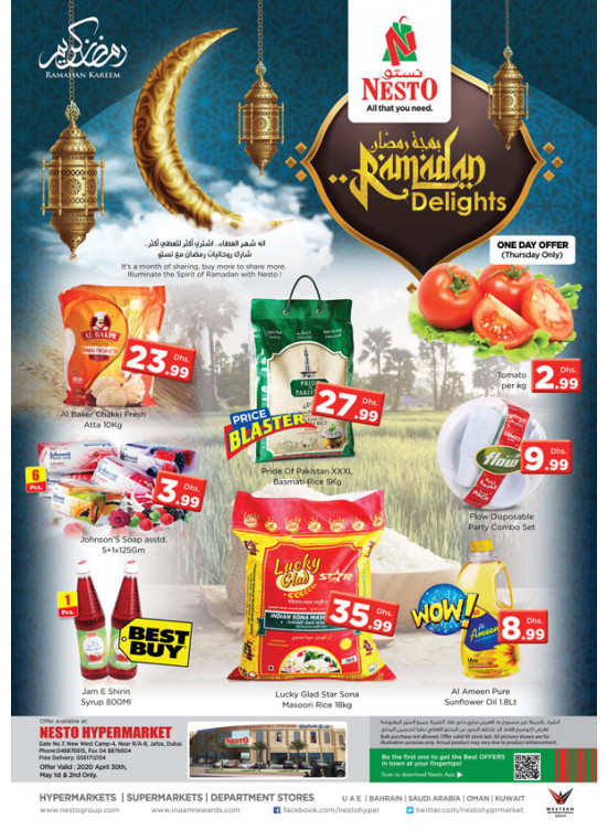 بهجة رمضان - جافزا