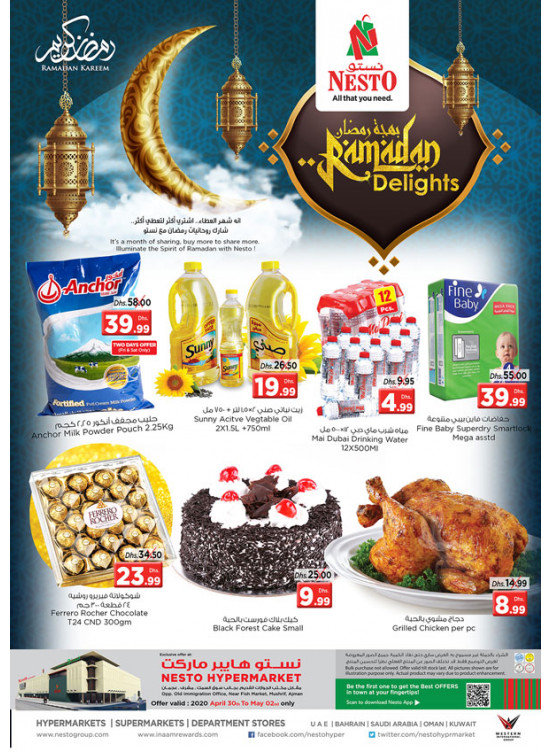 بهجة رمضان - مشرف