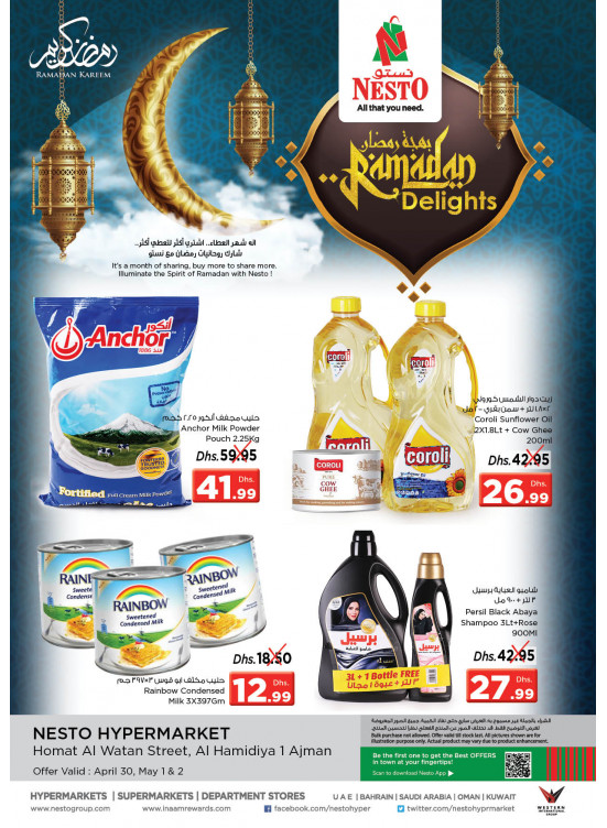 بهجة رمضان - الجرف 1