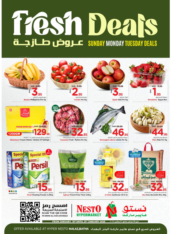 صفقات طازجة - البطحاء والملز