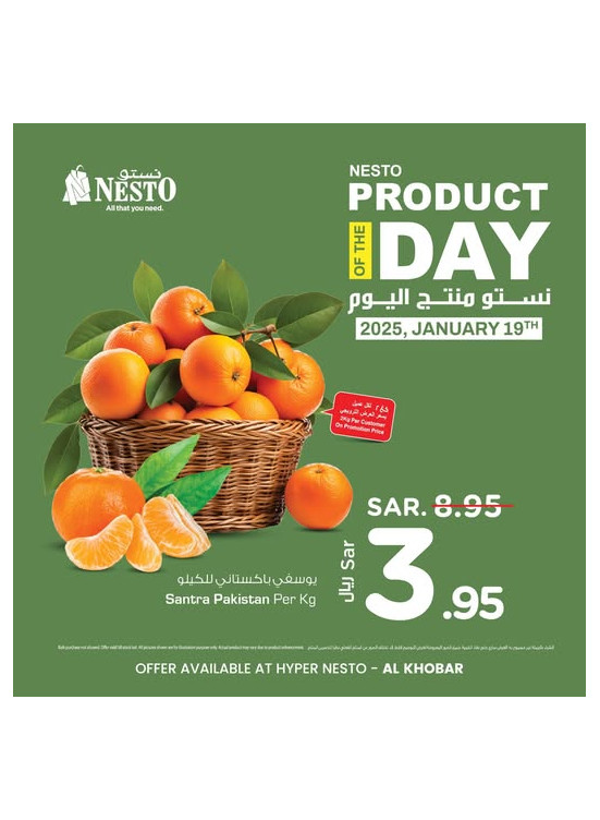 Product of the Day - Al Khobar