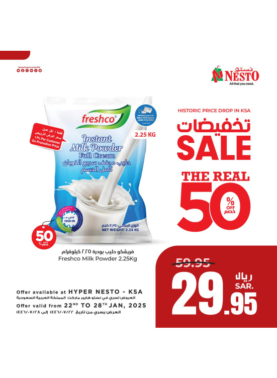 عروض تخفيضات الـ 50% الحقيقية، العدد الرابع
