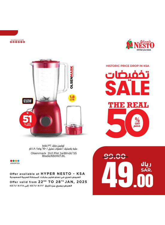 عروض تخفيضات الـ 50% الحقيقية، العدد الثامن