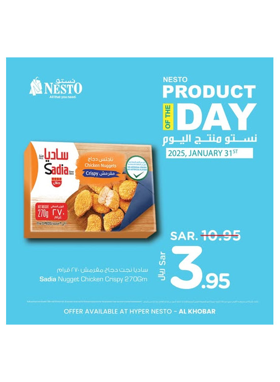منتج اليوم - الخبر
